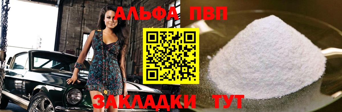 А ПВП VHQ  Вход с VPN  Alpha-PVP  Alfa_PVP СК  A-PVP Соль  Белово 
