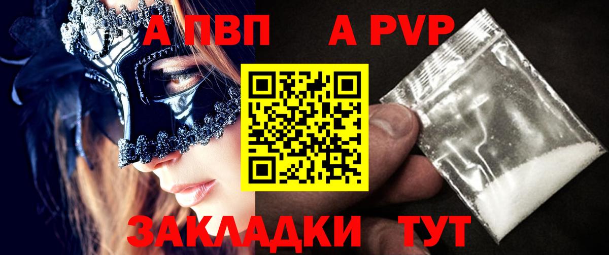 APVP Соль Белово