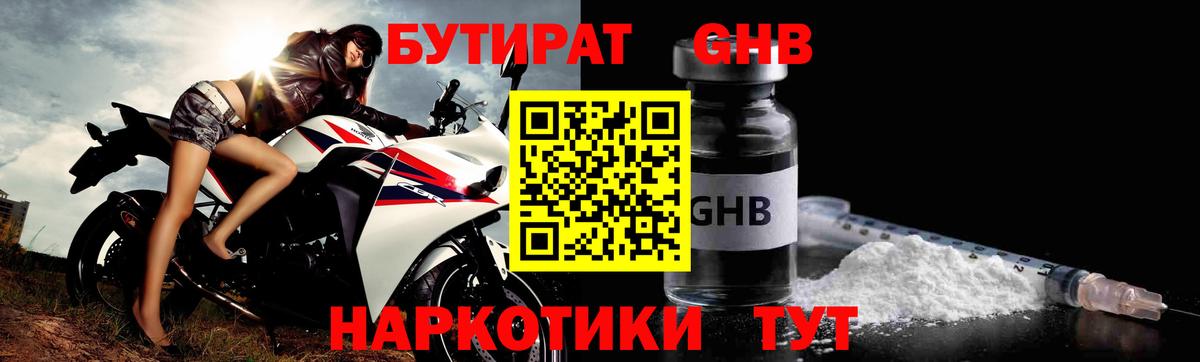 Бутират Butirat  Вход с VPN  Белово 