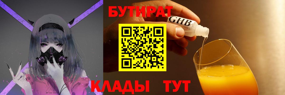 Бутират буратино Белово