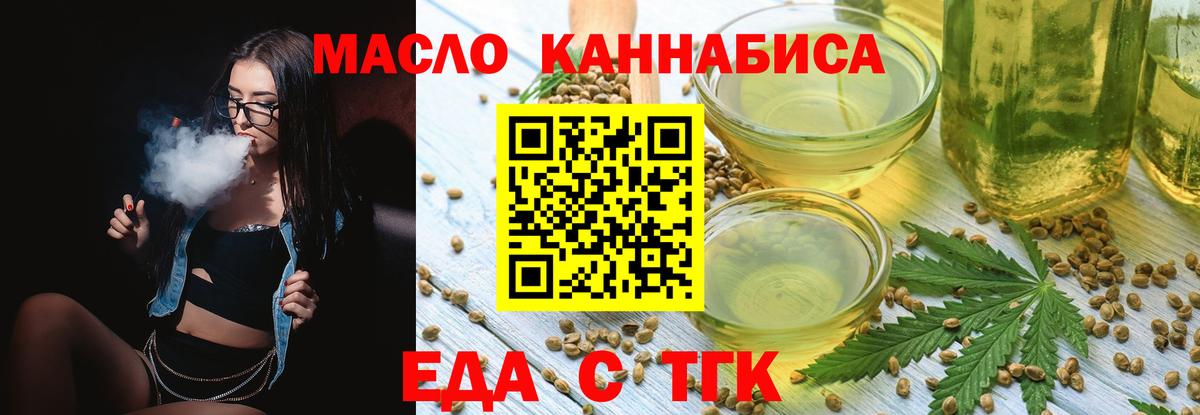 Еда ТГК марихуана Белово