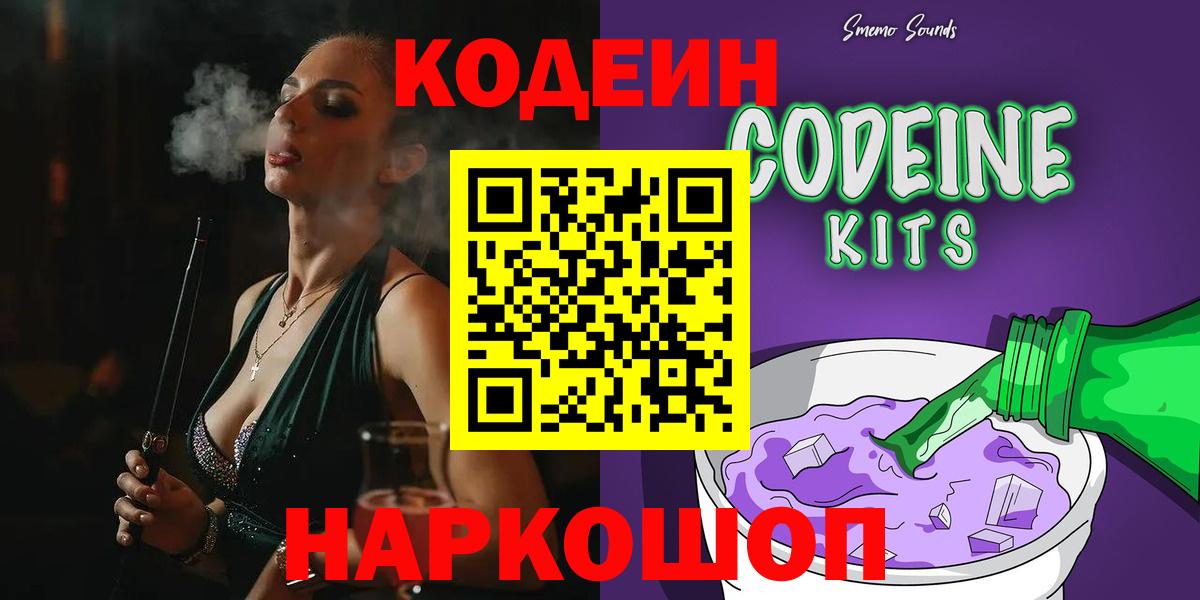 Белово  Codein Purple Drank  Вход с VPN 