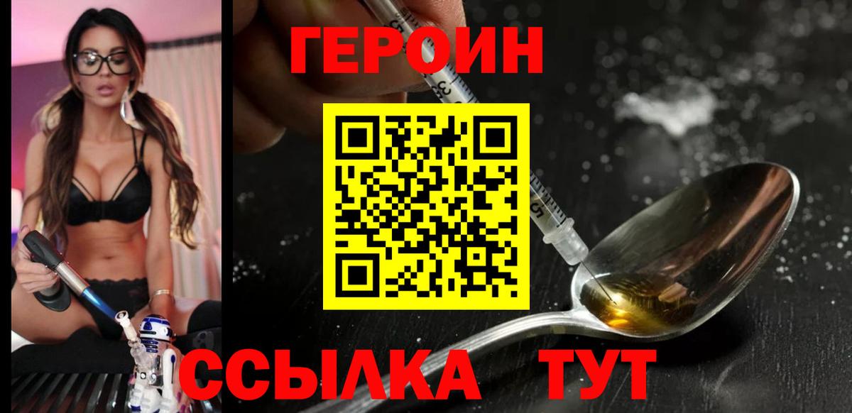 ГЕРОИН герыч Белово