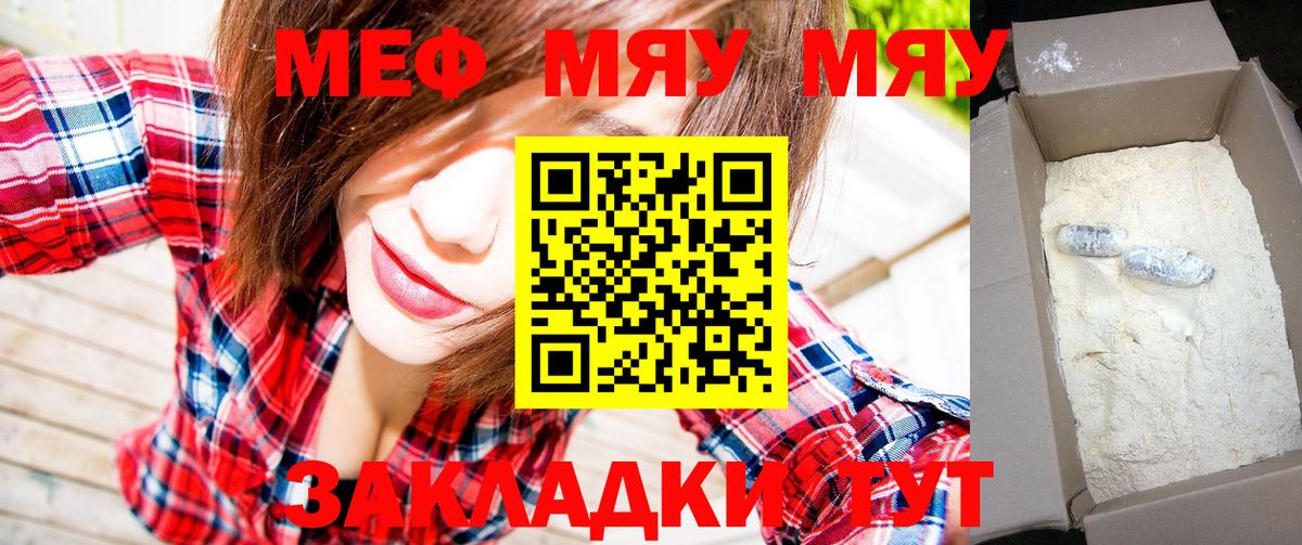 Меф мяу мяу мука Белово