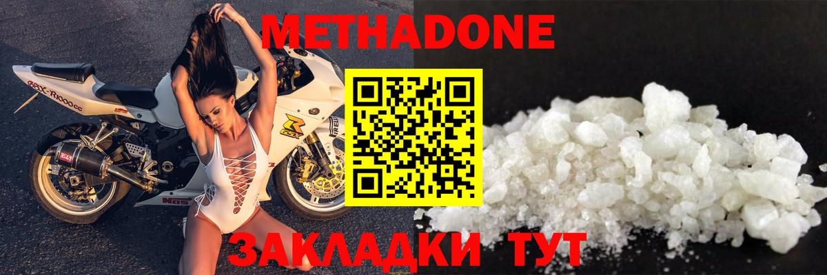 МЕТАДОН белоснежный  МЕТАДОН methadone  Вход с VPN  Белово 
