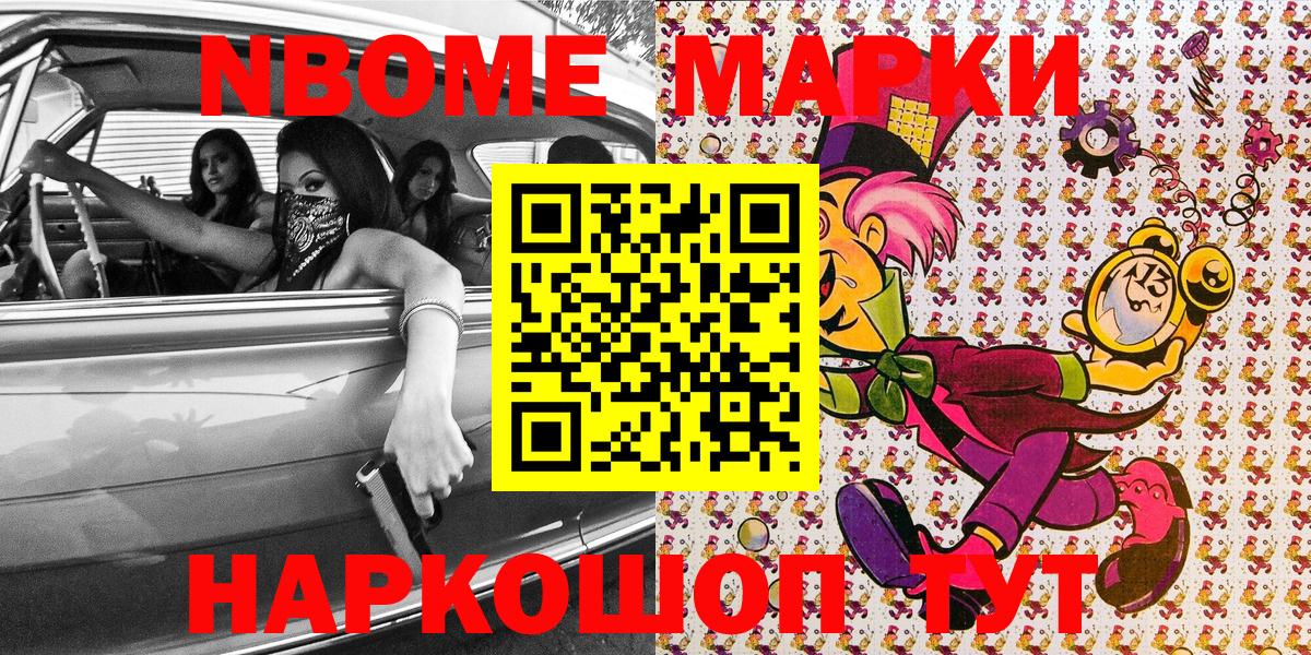 Марки N-bome  Марки NBOMe 1,5мг  купить закладку  Марки NBOMe 1,5мг  Белово  Вход с VPN 
