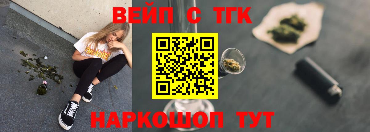 ТГК вейп с тгк  Вход с VPN  Дистиллят ТГК THC oil  наркота  Белово 